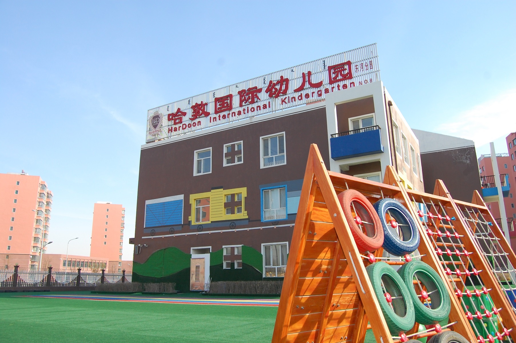 哈敦国际幼儿园