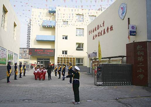 包钢第二小学