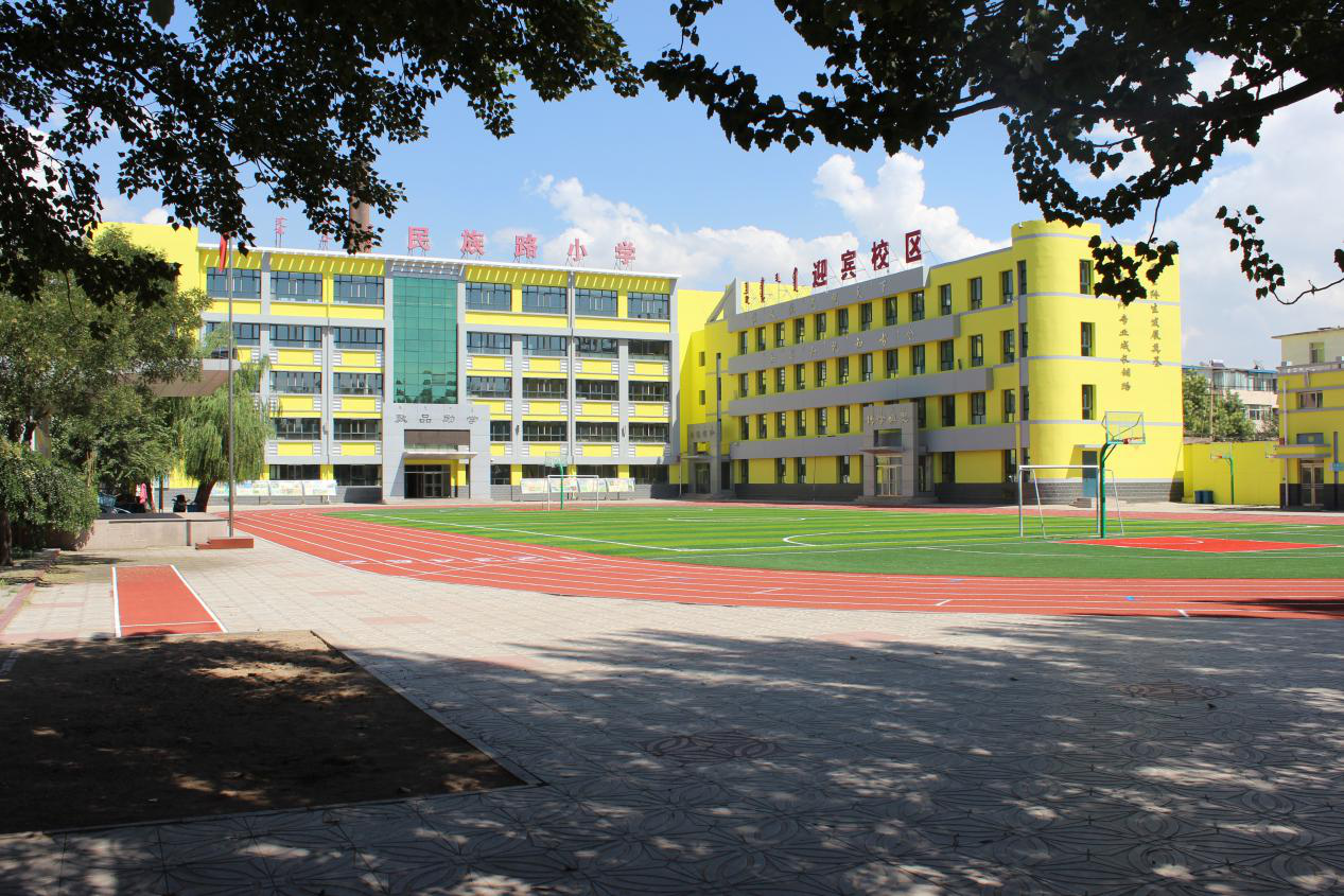 民族路小学(迎宾校区)