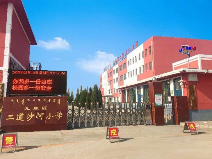 二道沙河小学