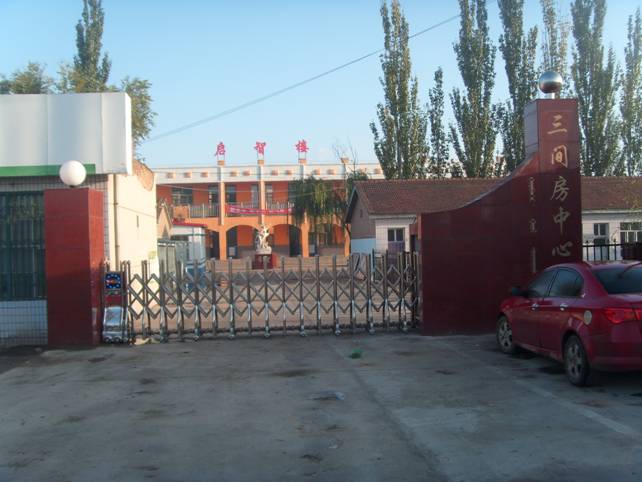 土右旗三间房中心学校
