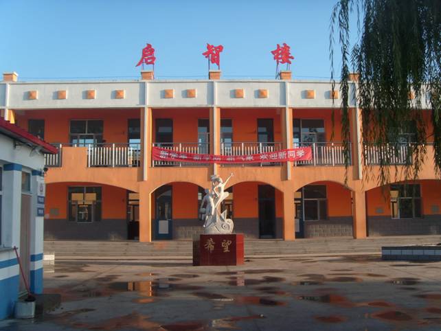 土右旗三间房中心学校