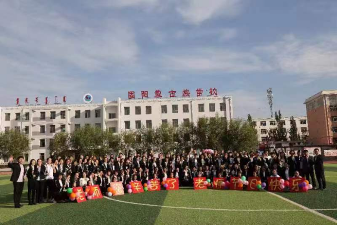 固阳蒙古族学校