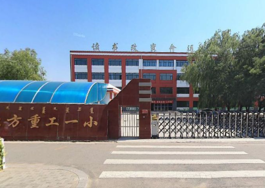 北方重工一小