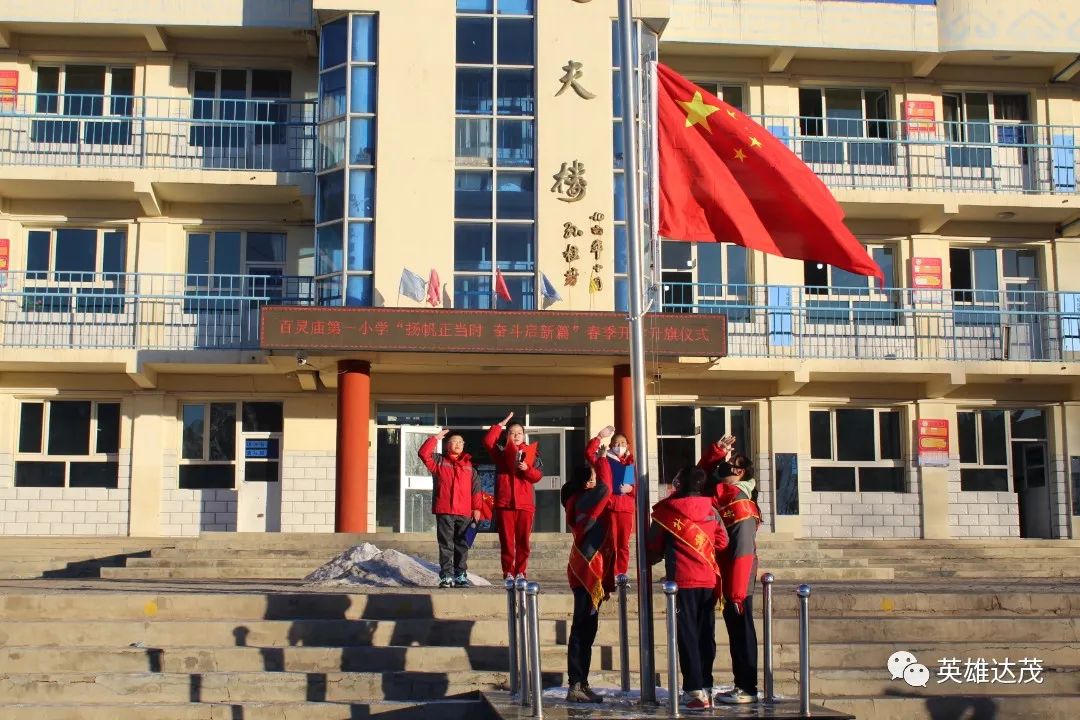 百灵庙第二小学