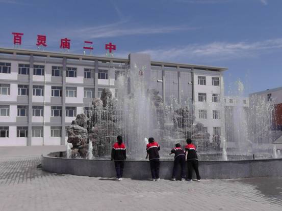 百灵庙第二中学