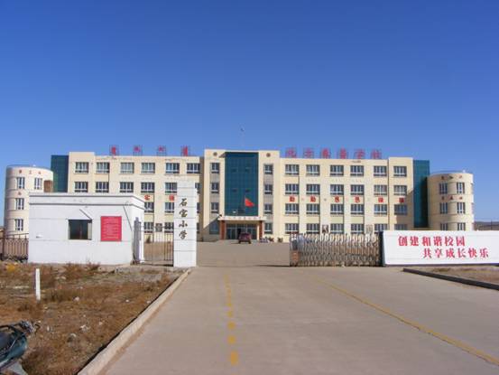 石宝小学