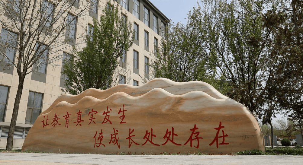 北师大包头附校