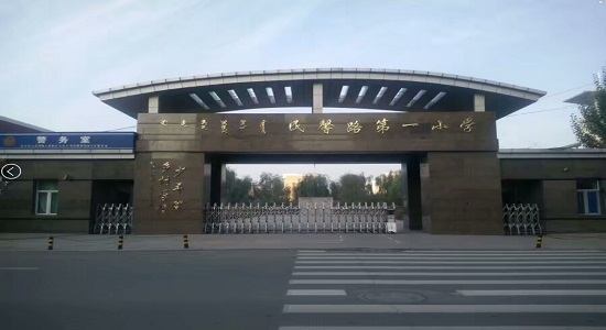 民馨路第一小学